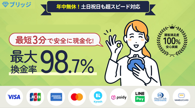 ブリッジ